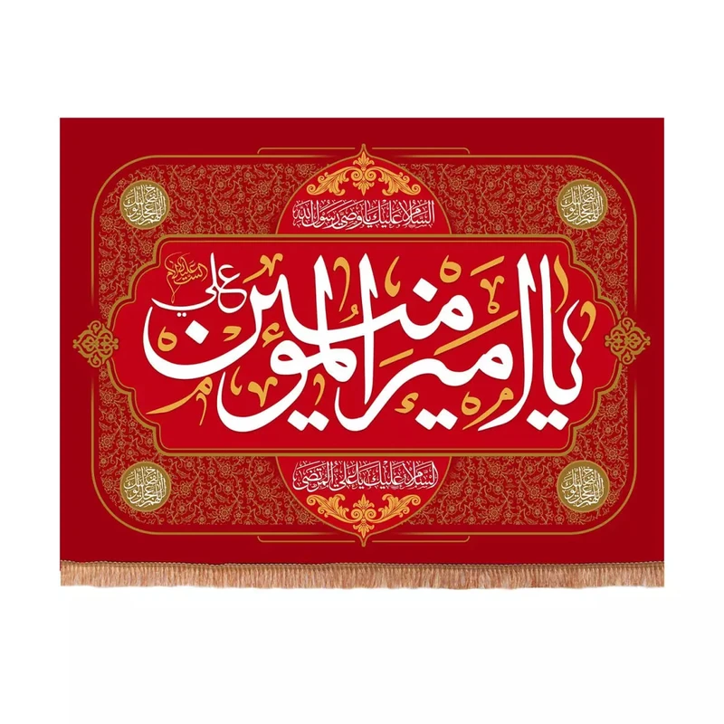 پرچم خدمتگزاران مدل کتیبه ولادت حضرت علی طرح یا امیرالمومنین علی علیه السلام کد 30002190