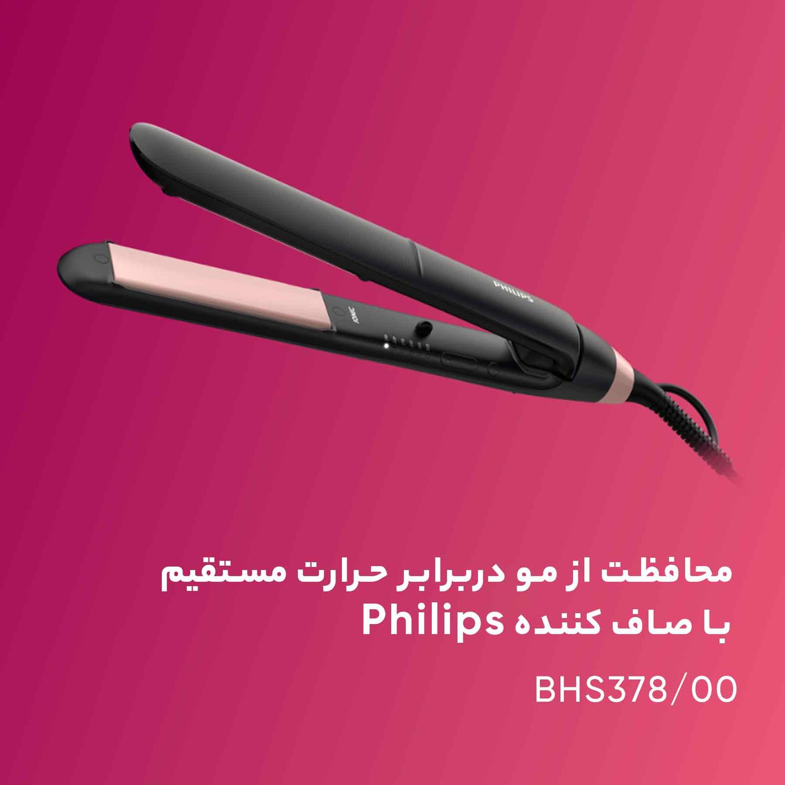 اتو مو فیلیپس مدل BHS378/00 -  - 18