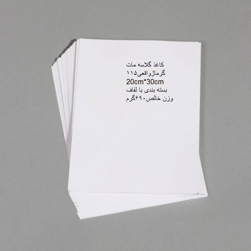 کاغذ گلاسه A4 مدل مات K.B.S بسته 100 عددی کاغذ گلاسه A4 مدل مات K.B.S بسته 100 عددی