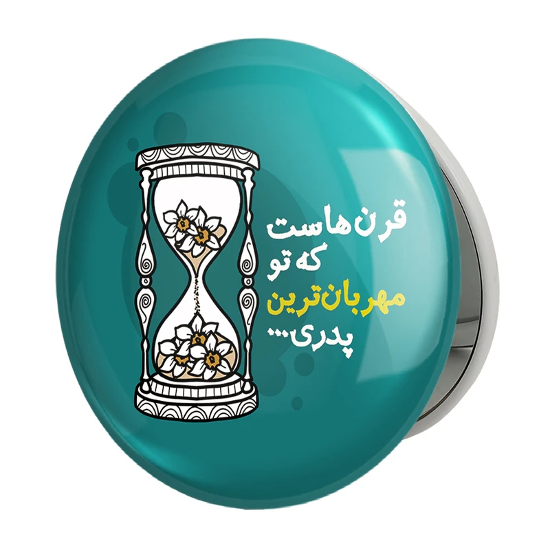 آینه جیبی خندالو طرح نیمه شعبان مدل تاشو کد 25329 