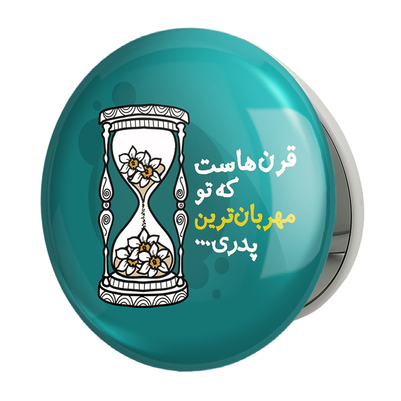 آینه جیبی خندالو طرح نیمه شعبان مدل تاشو کد 25329 