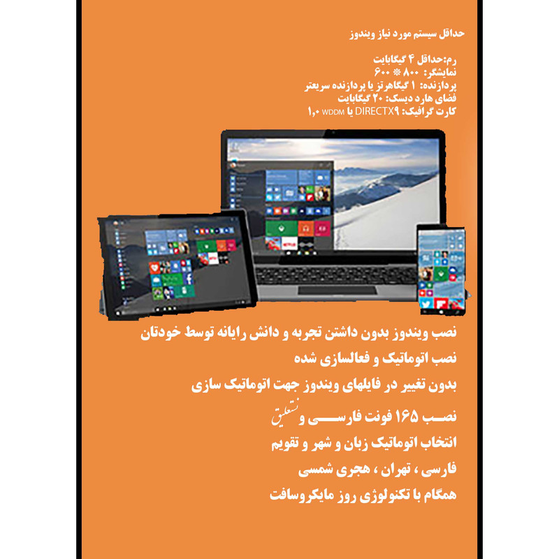 سیستم عامل Windows 7 8.1 10 11 Pro + Office 2019  نشر مایکروسافت