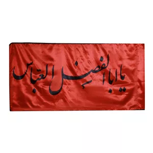 پرچم مدل یا اباالفضل العباس کد PAR_0077