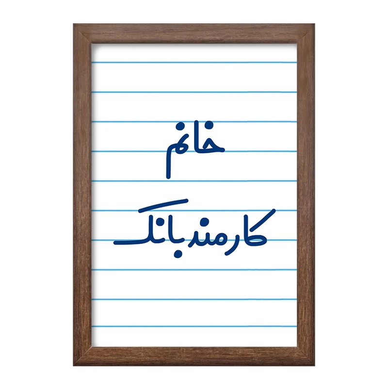 تابلو خندالو طرح خانم کارمند بانک کد 7969