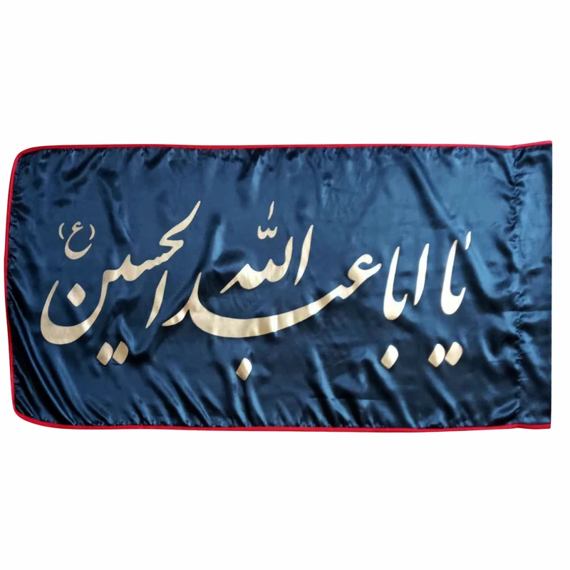 پرچم مدل یا اباعبدالله الحسین ع کد 13169