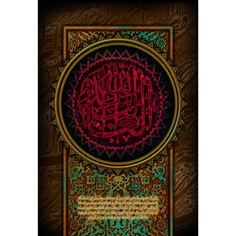 تابلو شاسی طرح اسدالله الغالب علی ابن ابیطالب مدل T3780