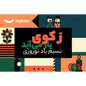 کارت هدیه الکترونیکی دیجی کالا طرح نوروز