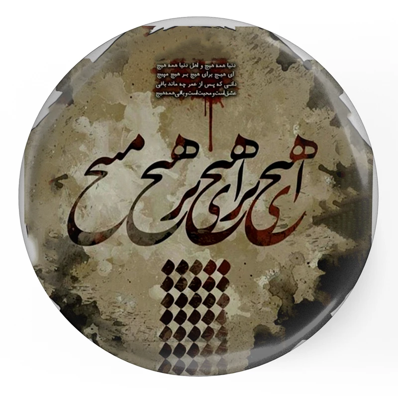 مگنت طرح شعر دنیا همه هیچ و اهل دنیا همه هیچ مدل S12082