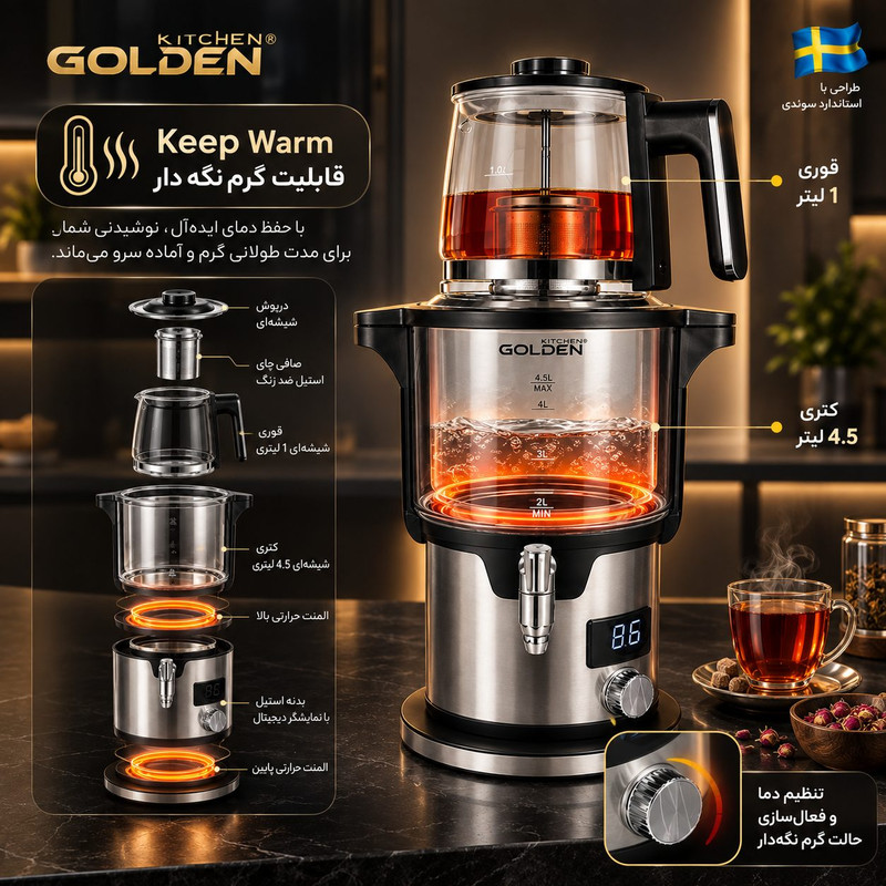 چای‌ساز روی هم گلدن کیچن مدل GK780G
