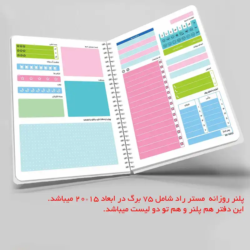 دفتر برنامه ریزی مستر راد طرح پاستل ویکتوریا مدل پلنر روزانه کد fiory 1777