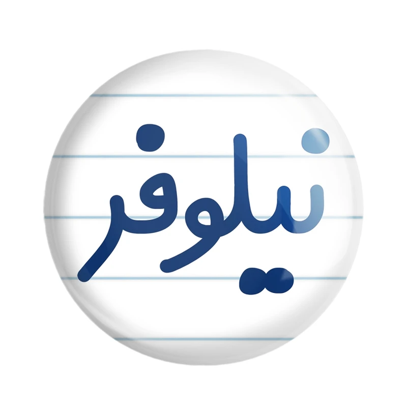 مگنت خندالو مدل نیلوفر کد 8369