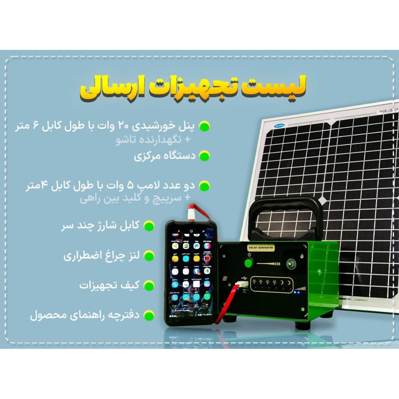 پکیج خورشیدی قابل حمل مدل N7SLA20 ظرفیت 80 وات ساعت