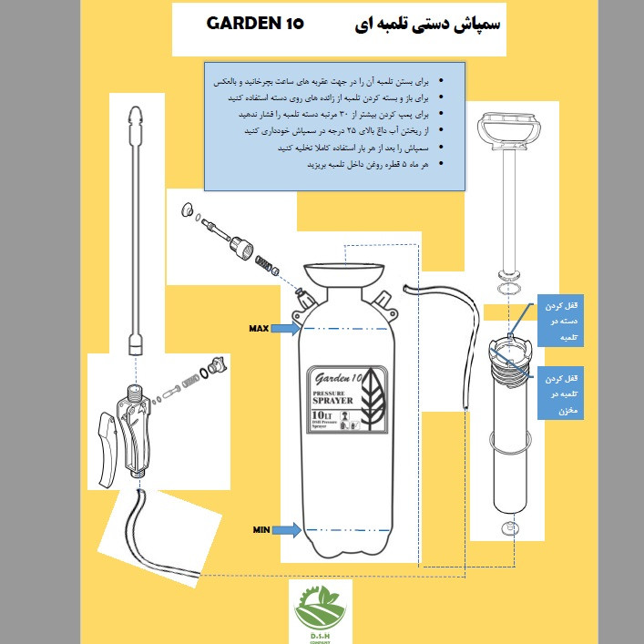 سمپاش دی اس اچ مدل garden 10 گنجایش 10 لیتر