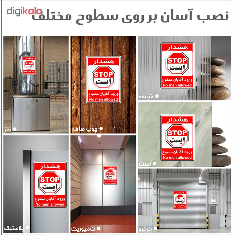 برچسب چاپ پارسیان طرح ورود آقایان ممنوع کد 2015012 بسته 2 عددی