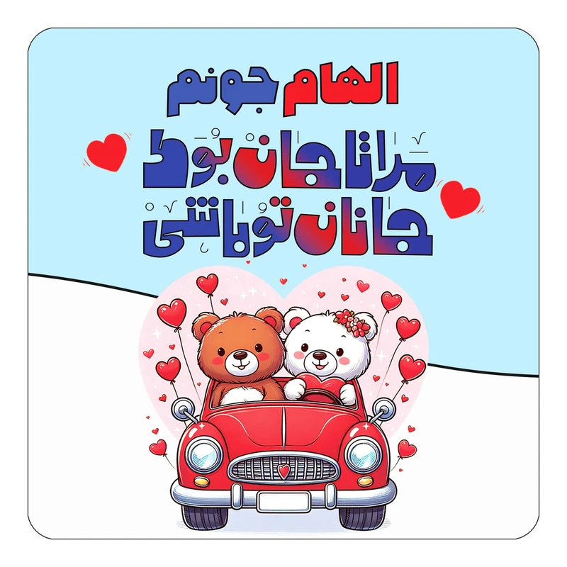 مگنت کاکتی مدل عاشقانه طرح اسم الهام کد mn46739