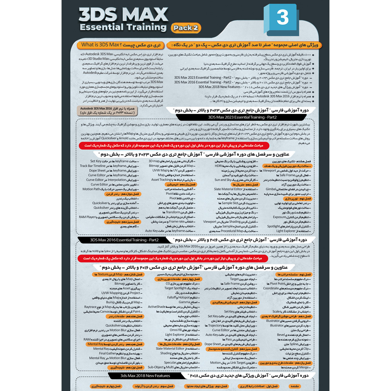 نرم افزار آموزش صفر تا صد تری دی مکس پک 2 نشر صفر تا صد نرم افزار آموزش صفر تا صد تری دی مکس پک 2 نشر صفر تا صد