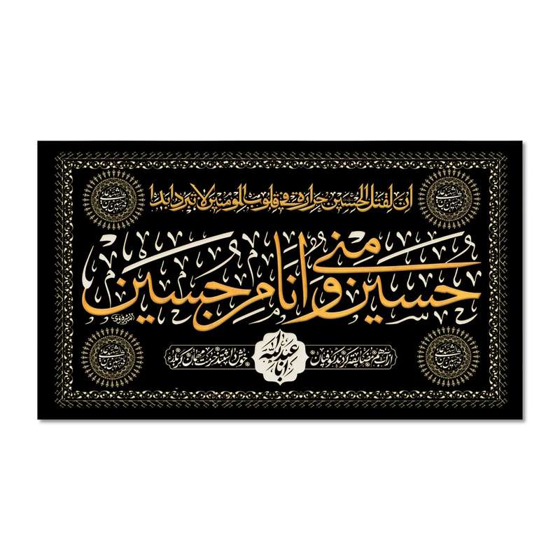 پرچم مدل حسین منی و انا من حسین کد 500031-14080