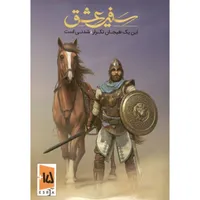 بازی سفیر عشق : این یک هیجان تکرار نشدنی است مخصوص pc 