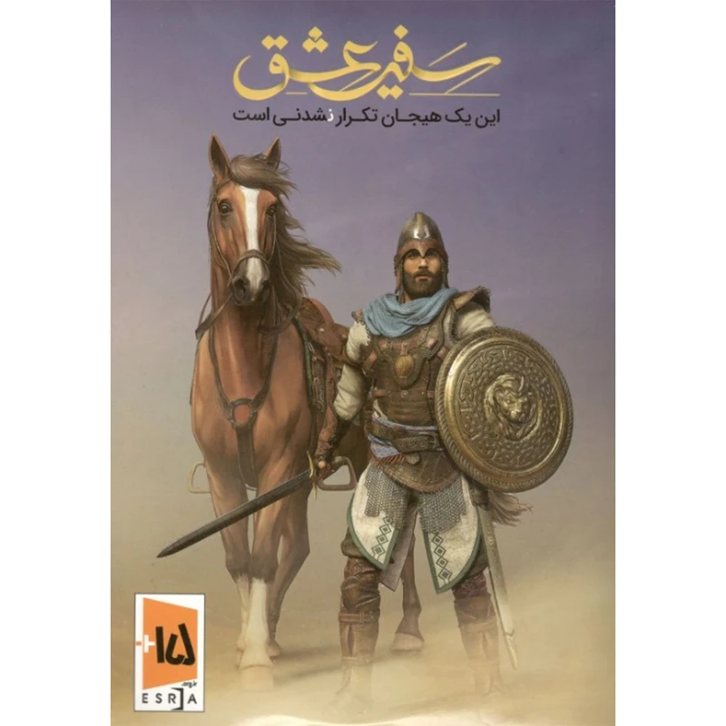 بازی سفیر عشق : این یک هیجان تکرار نشدنی است مخصوص pc