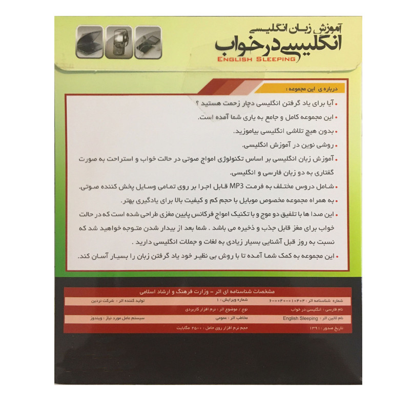 نرم افزار آموزش زبان انگلیسی در خواب نشر نردین نرم افزار آموزش زبان انگلیسی در خواب نشر نردین