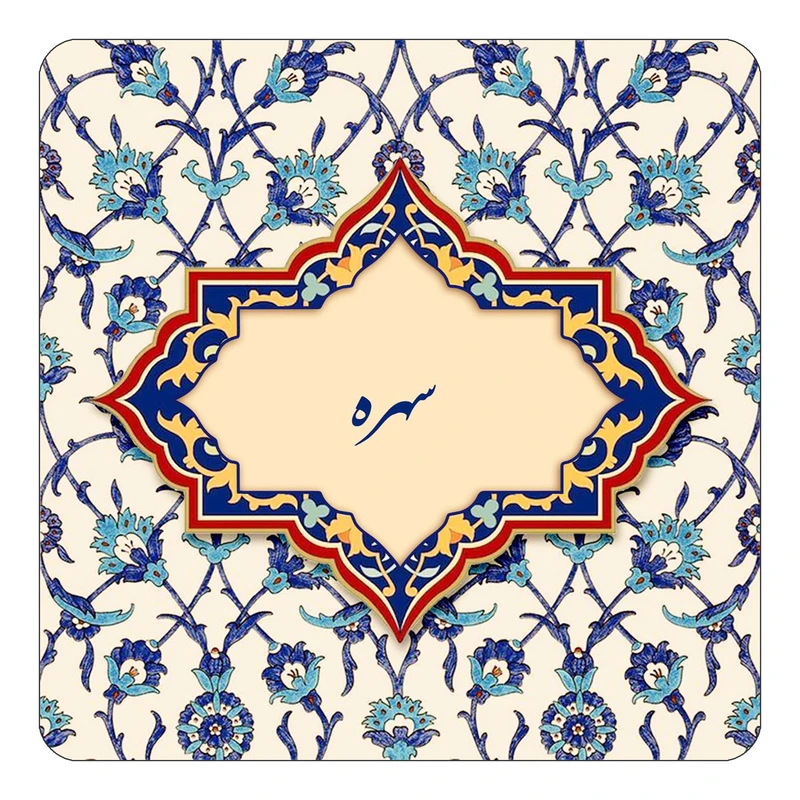 مگنت کاکتی طرح اسم سهره مدل اسلیمی کد mn85406