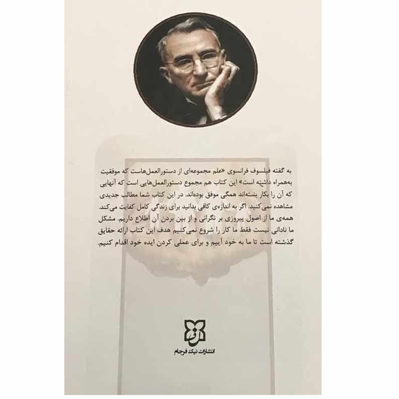 کتاب آیین زندگی اثر دیل کارنگی انتشارات نیک فرجام