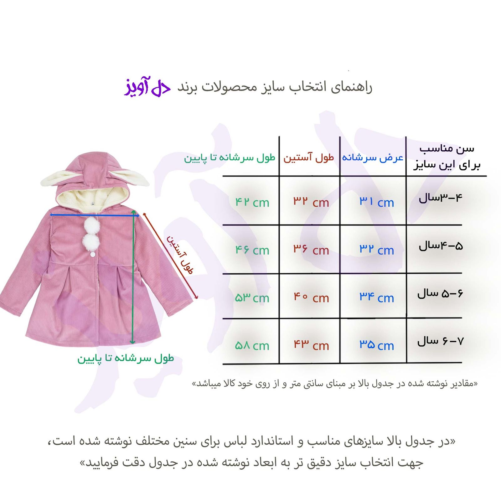 پالتو دخترانه دل آویز طرح خرگوش مدل T303 -  - 4