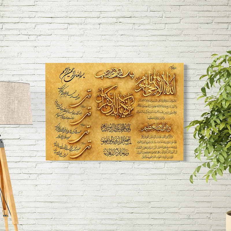 تابلو شاسی سالی وود مدل آیت الکرسی و چهار قل و وان یکاد کد TS120018
