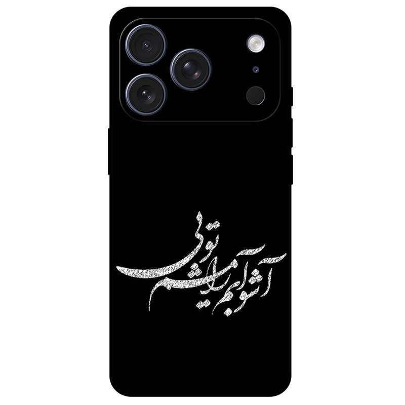 کاور مگافون طرح تایپوگرافی مدل 2391 مناسب برای گوشی موبایل اپل iPhone 17 Pro