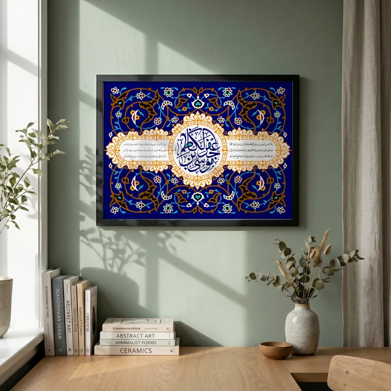 تابلو طرح ولادت امام کاظم (ع) مدل G15163 فریم مشکی