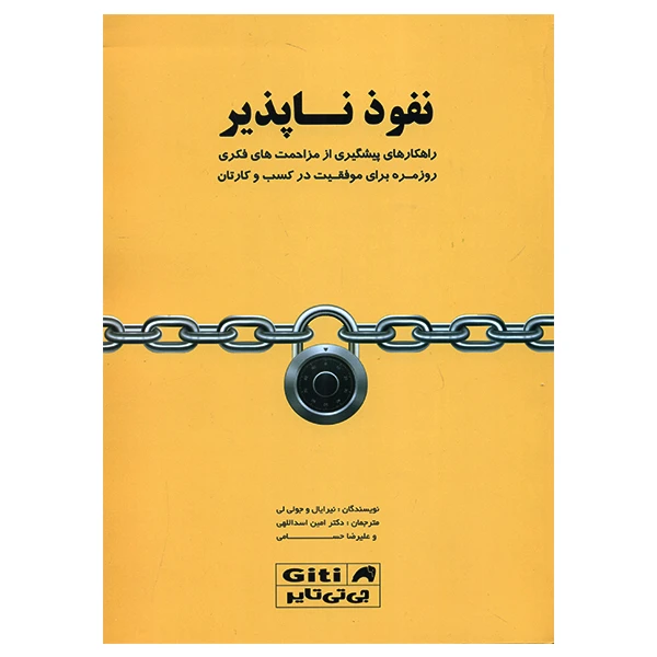 کتاب نفوذ ناپذیر اثر نیر ایال و جولی لی انتشارات سخنوران