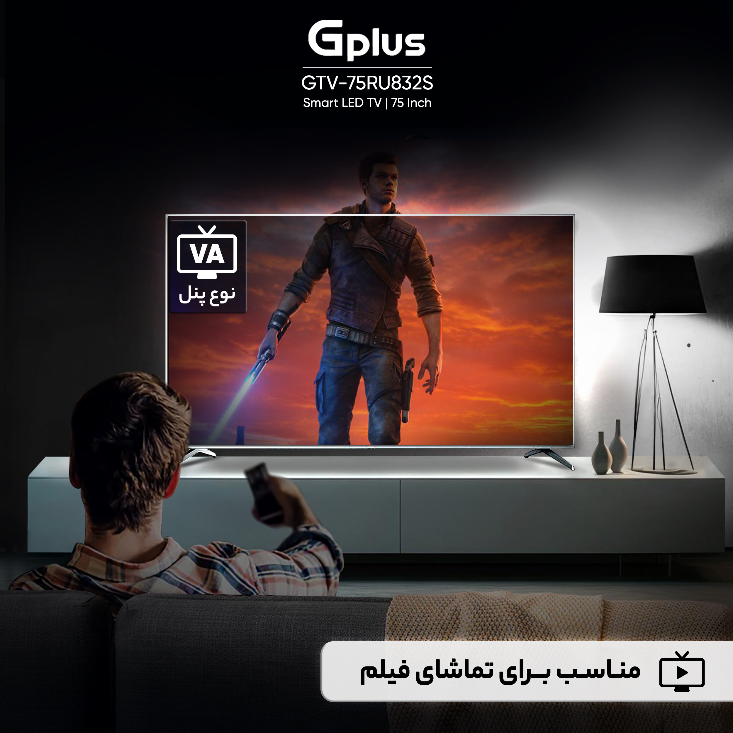 تلویزیون ال ای دی هوشمند جی پلاس مدل GTV-75RU832S سایز 75 اینچ