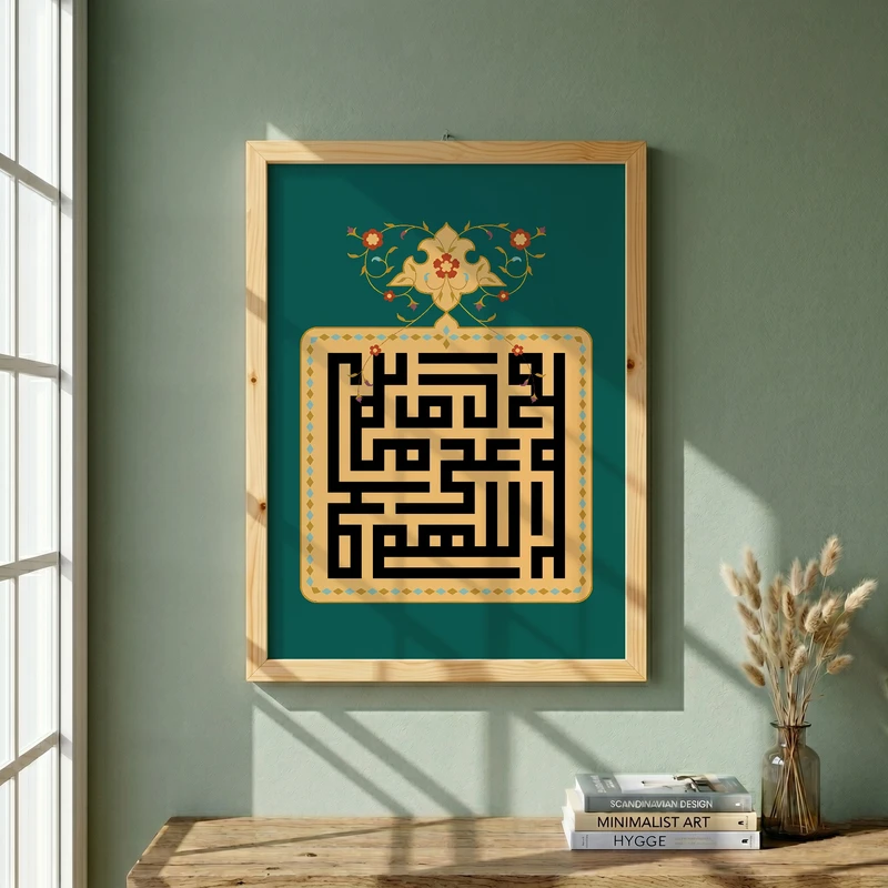 تابلو طرح ذکر صلوات مدل G14214 فریم کرم روشن