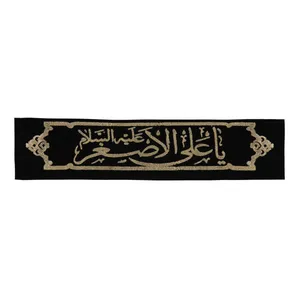 سربند عزاداری طرح یاعلی اصغر کد PAR_030