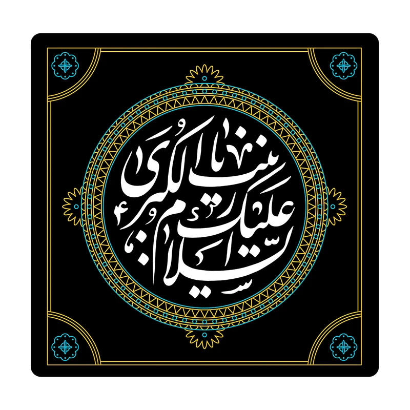  کاشی مدل حضرت زینب(س) km10 کد 503