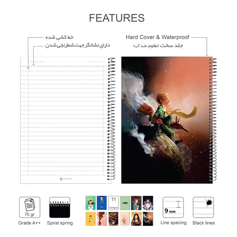 دفتر پدیده نقش مدل تحصیلی شازده کوچولو کد 02 به همراه تخته شاسی