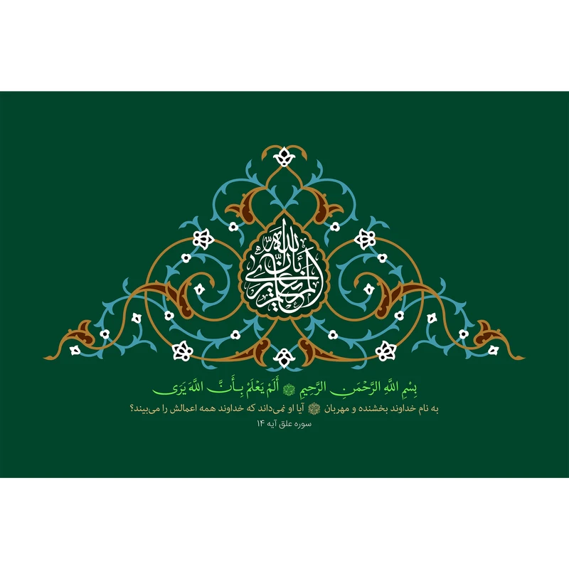 تابلو شاسی مدل الم یعلم بان الله یری T3438