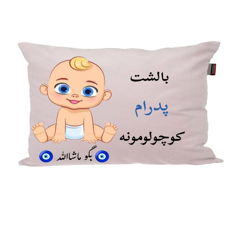 بالش نوزاد پاد آفرین مدل پسرانه طرح اسم پدرام کد p01386
