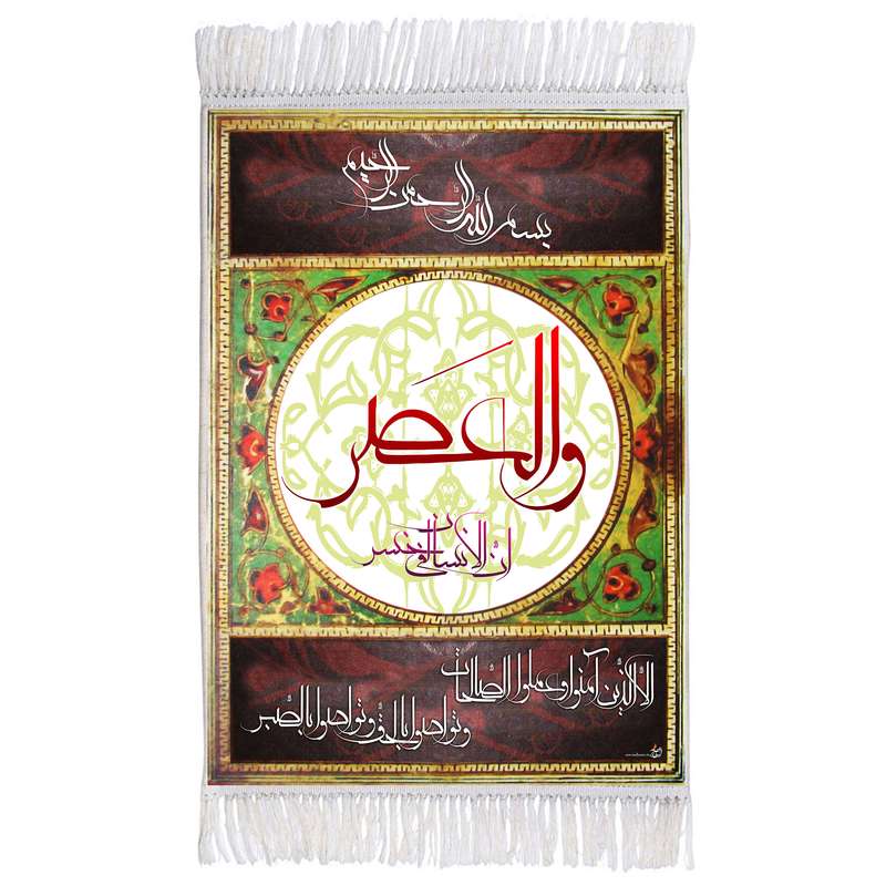 فرش ماشینی دیوارکوب اطلس آبی مدل سوره والعصر کد T3505