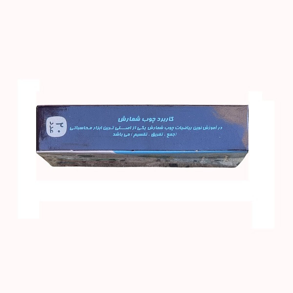بازی آموزشی اعداد کارا مدل چوب خط و چینه ریاضی کد 2-5965 بسته 2 عددی