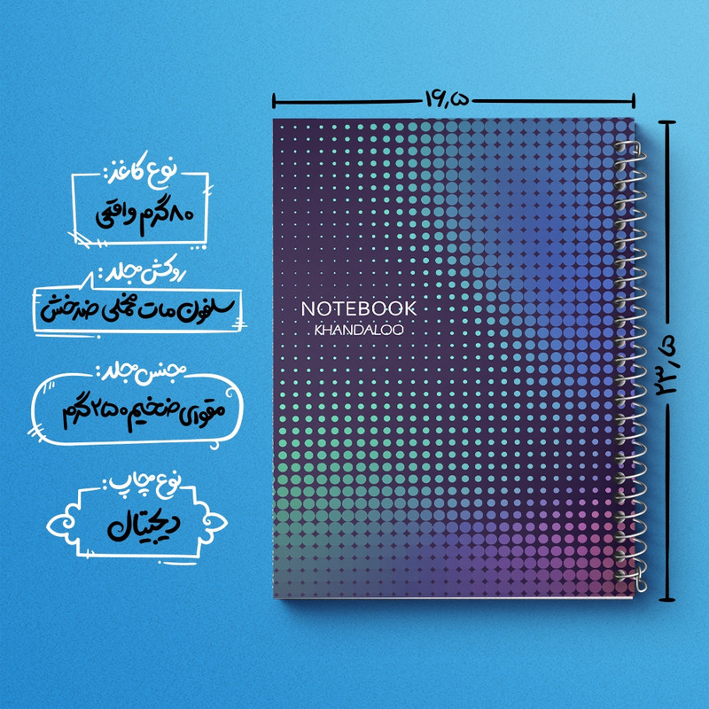 دفتر شطرنجی 50 برگ خندالو مدل کلاسیک کد N301