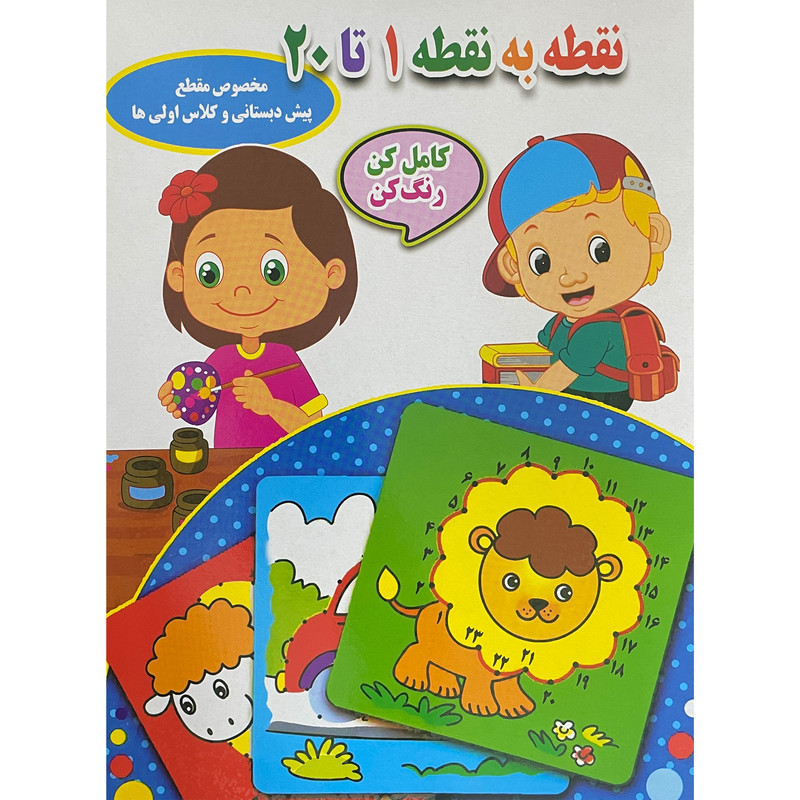 کتاب نقطه به نقطه 1 تا 20 اثر احسان ذوالفقاری انتشارات جواهری