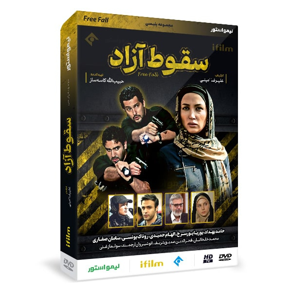 سریال پلیسی سقوط آزاد اثر علیرضا امینی