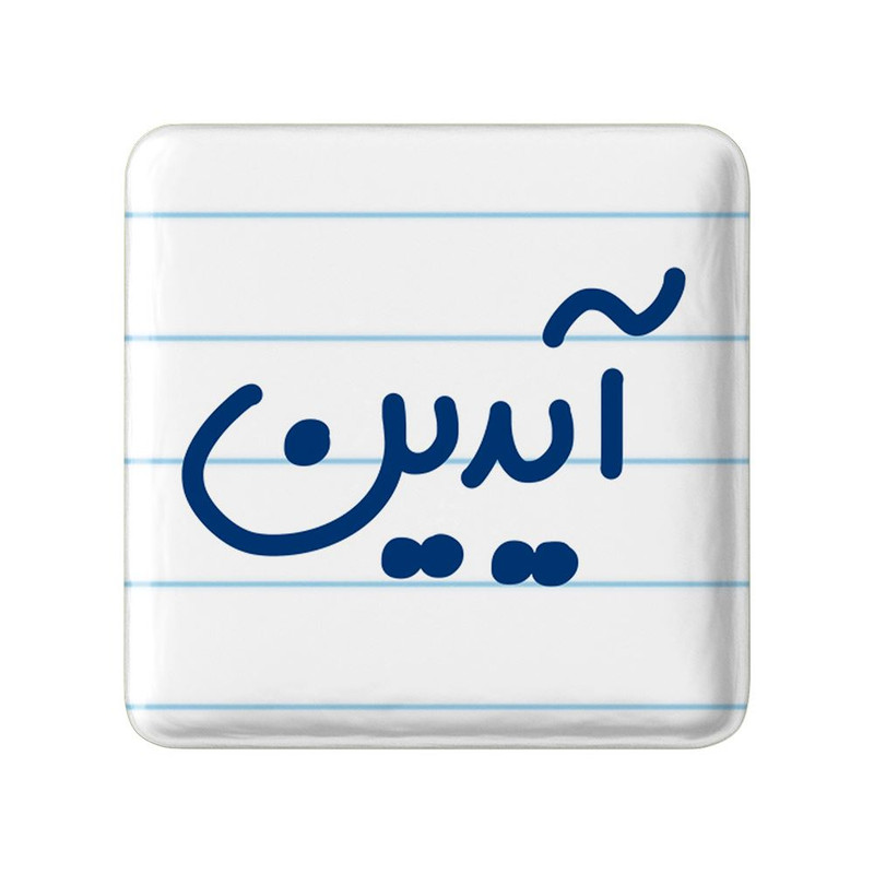 مگنت خندالو مدل آیدین کد 8236
