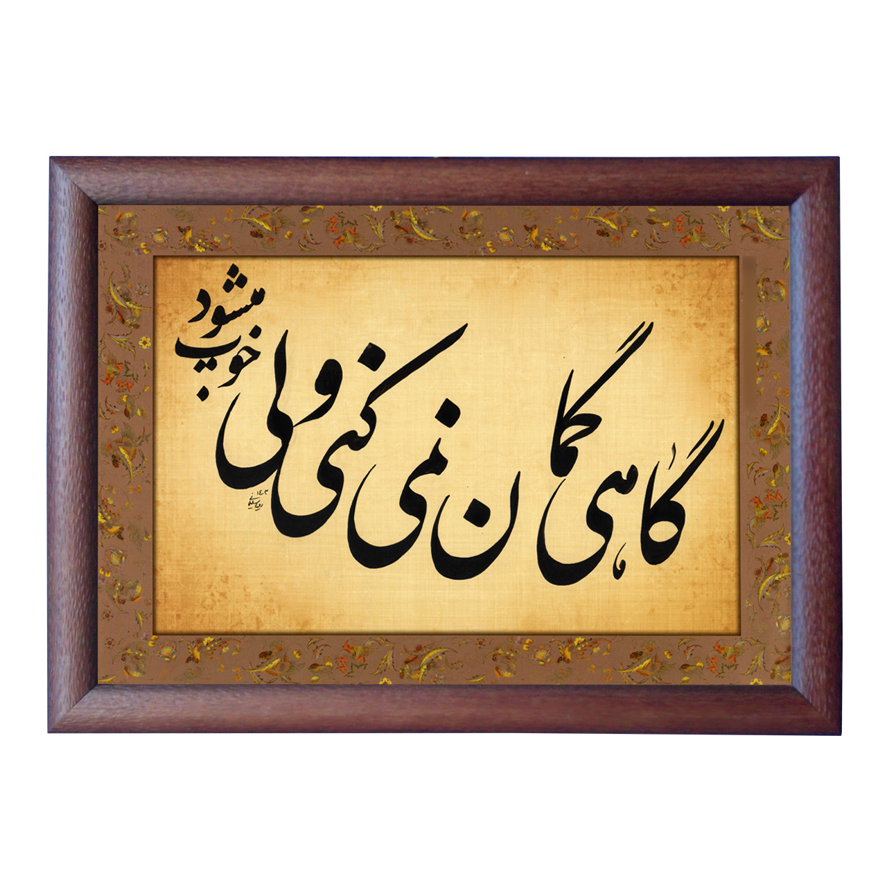تابلو خطاطی طرح غزل قیصر امین پور کد NTK636