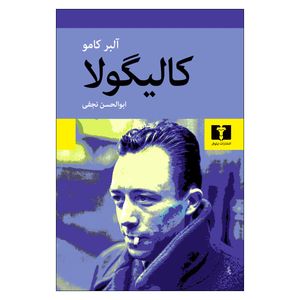 کتاب کالیگولا اثر آلبر کامو انتشارات نیلوفر