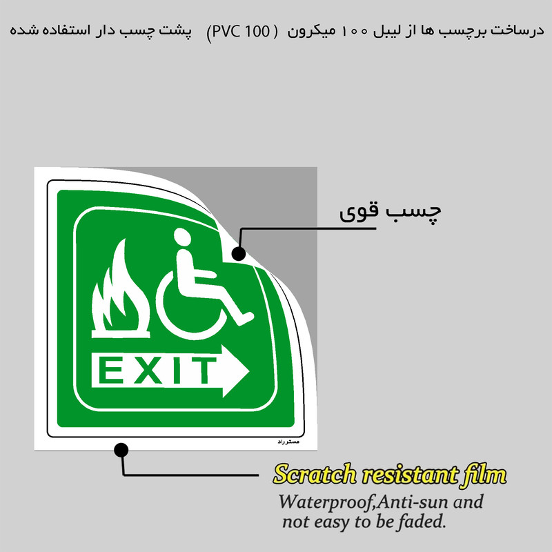 برچسب ایمنی مستر راد طرح خروج اضطراری ویژه معلولین مدل HSE-OSHA-003 برچسب ایمنی مستر راد طرح خروج اضطراری ویژه معلولین مدل HSE-OSHA-003