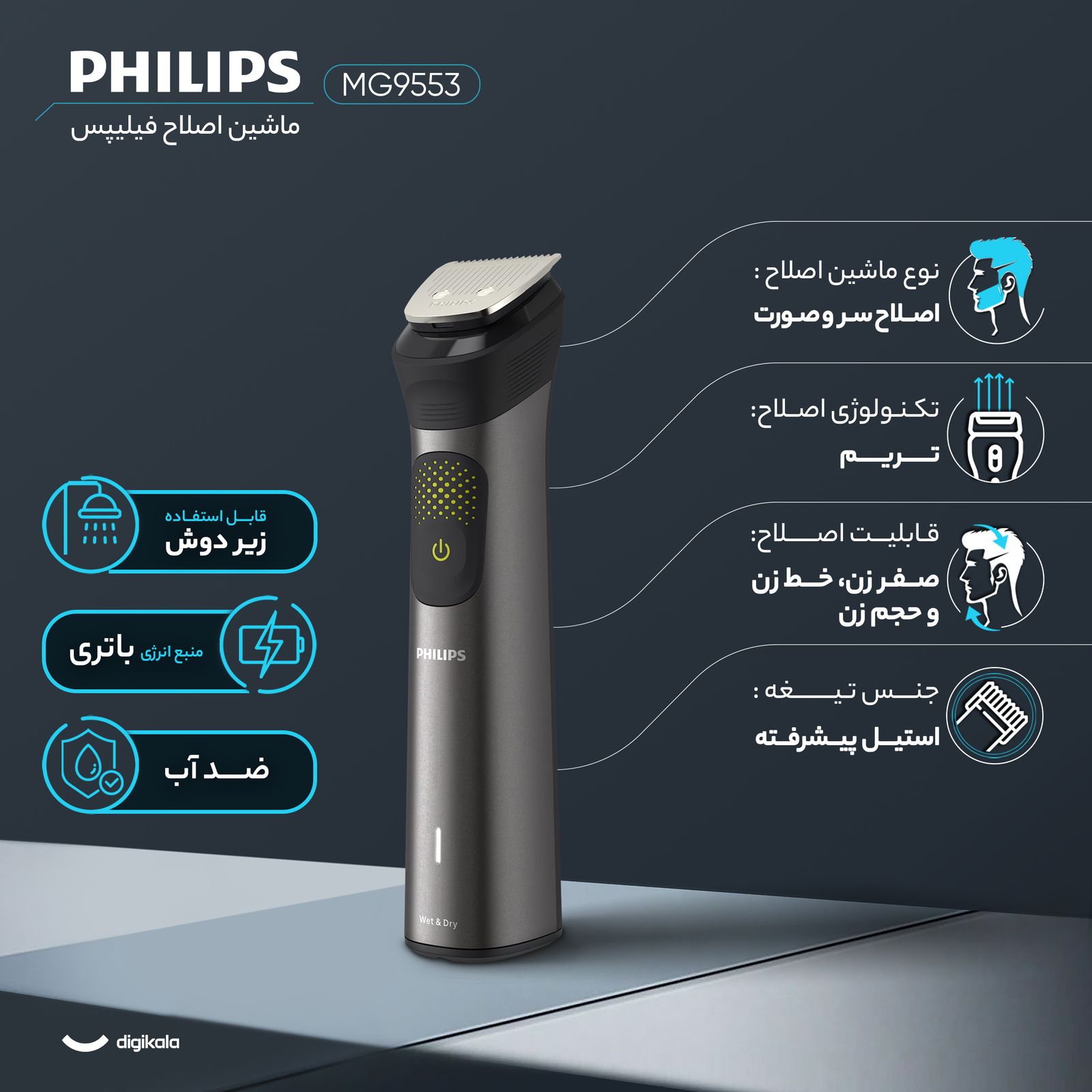 ماشین اصلاح موی سر و صورت فیلیپس مدل MG9553 -  - 2