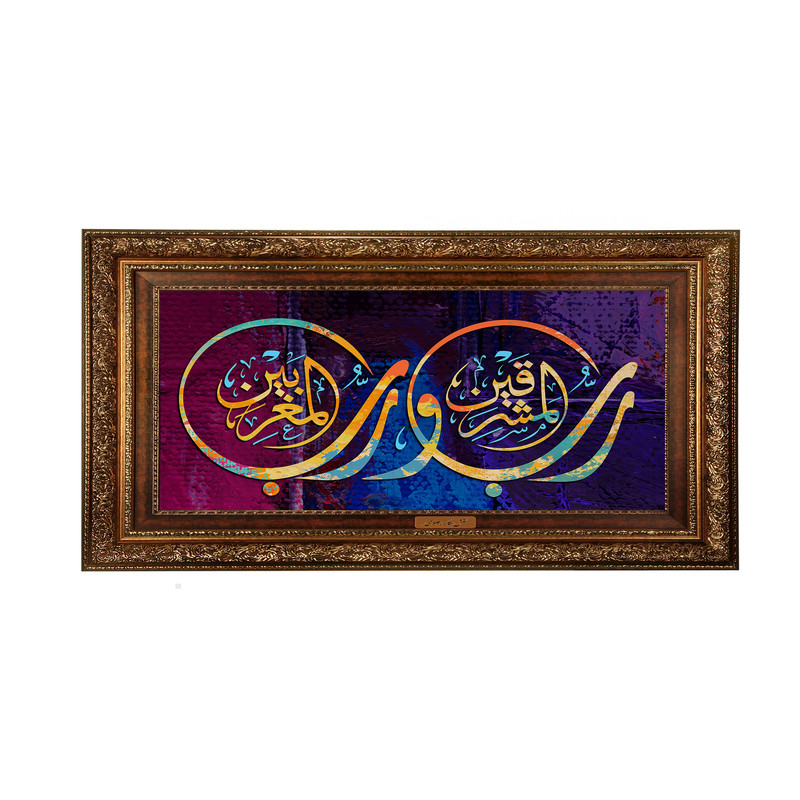تابلوفرش ماشینی نقش نگار رضوی طرح آیه کد 2555AB