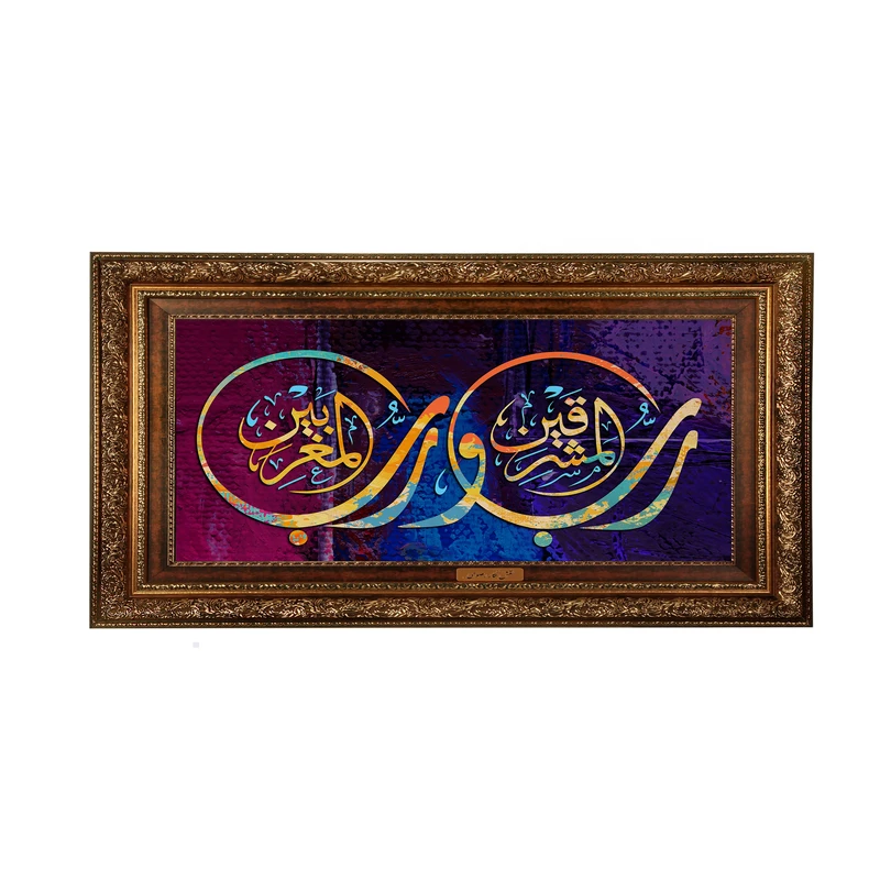 تابلوفرش ماشینی نقش نگار رضوی طرح آیه کد 2555AB